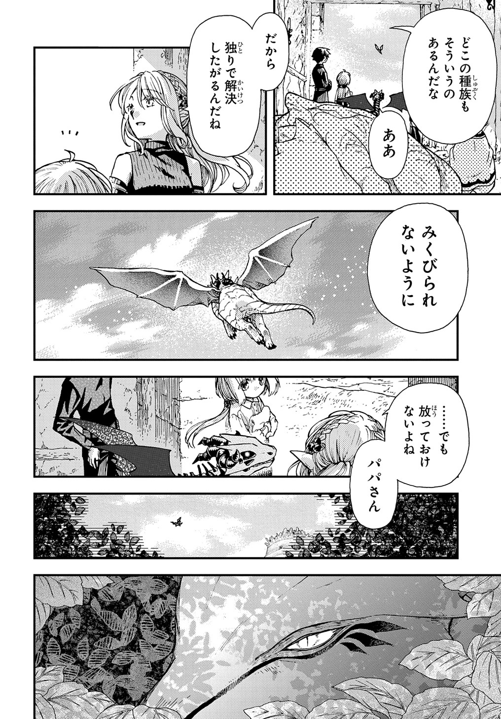 Hone Dragon no Mana Musume - Chapter 30.1 - Page 10